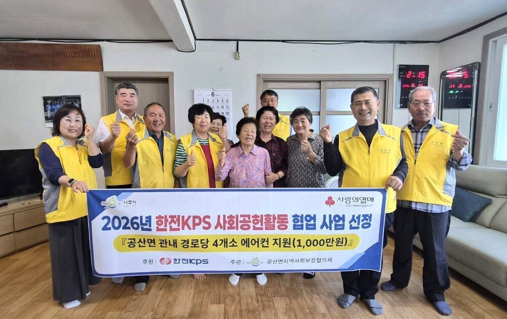 한전KPS, 나주 공산면 경로당에 에어컨 4대 후원…시원한 여름 선물