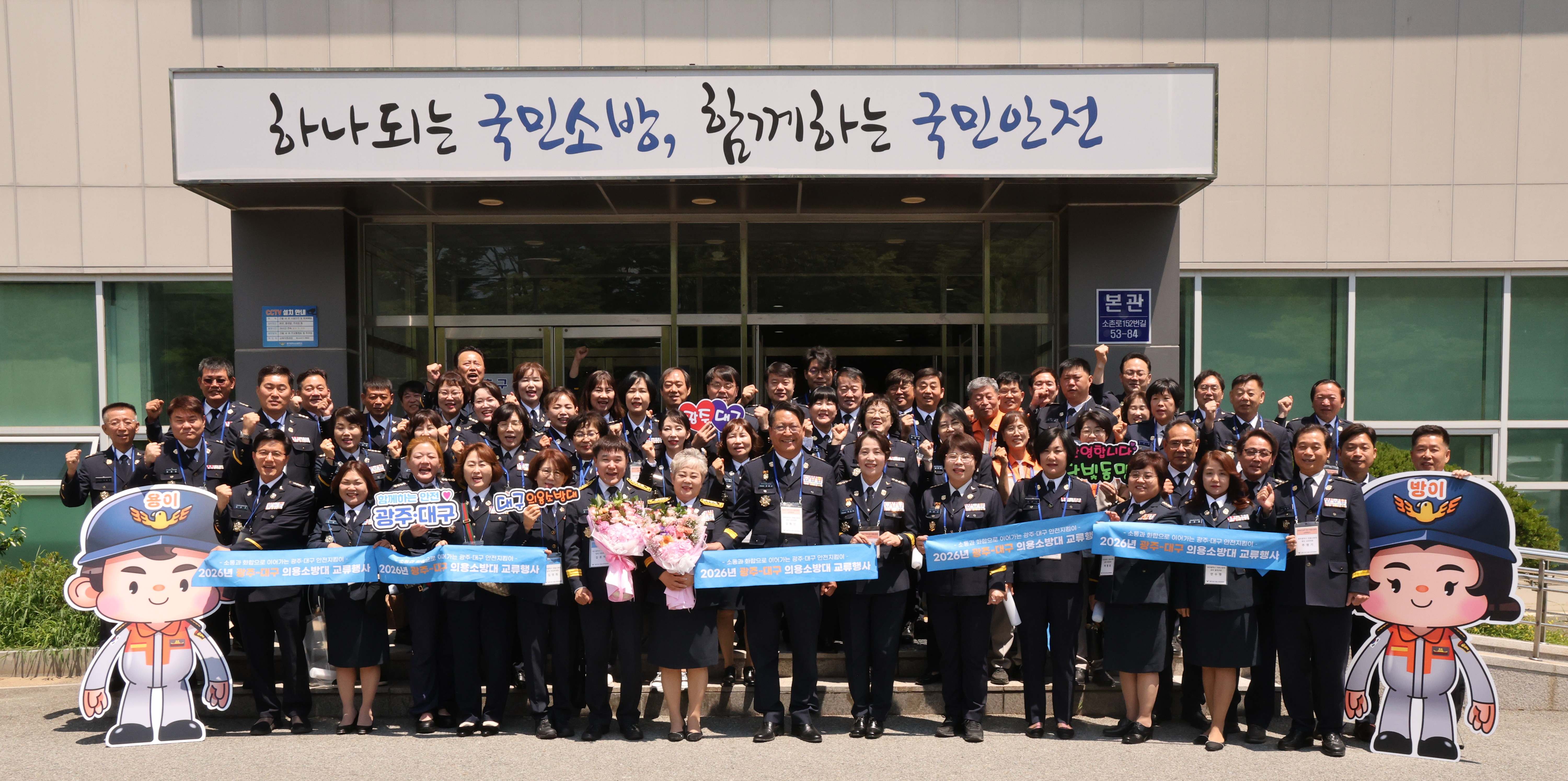 광주-대구 의용소방대, 재난대응 협력 강화…11년째 우정 이어간다