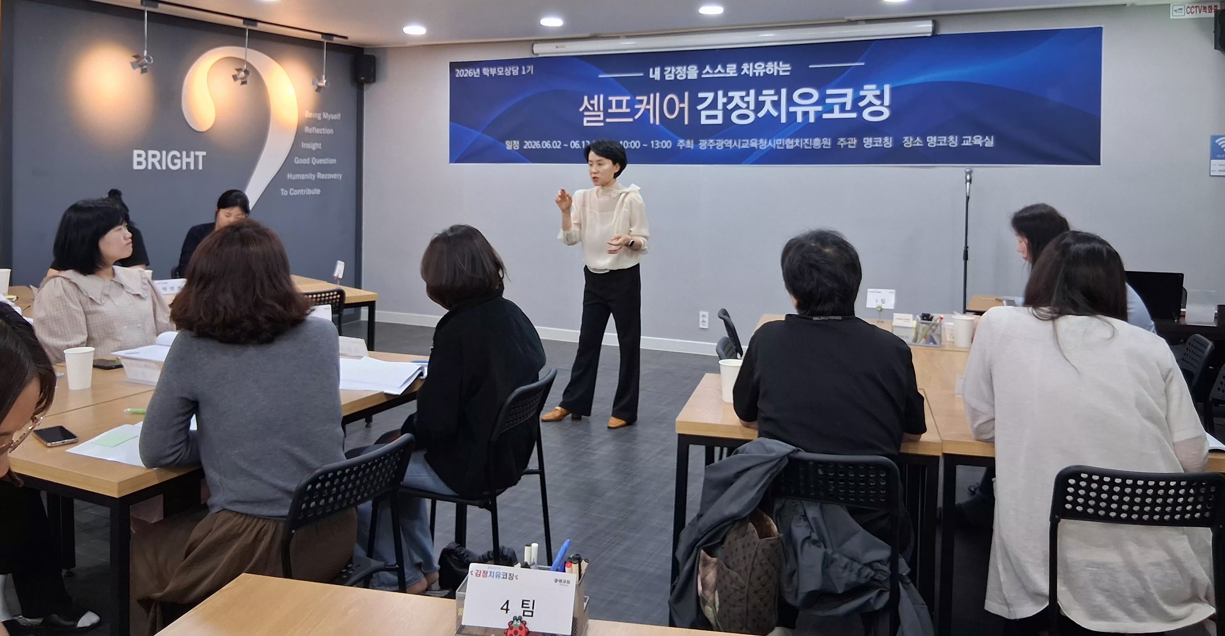 광주 시민협치진흥원, 학부모의 정서적 안정 지원하는 감정치유코칭 운영