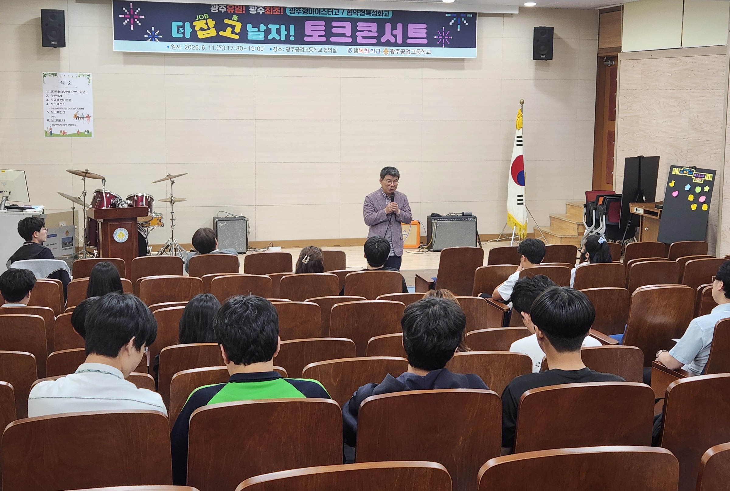 광주공고, 진학 결정 돕는 ‘다잡고 토크콘서트’ 성료