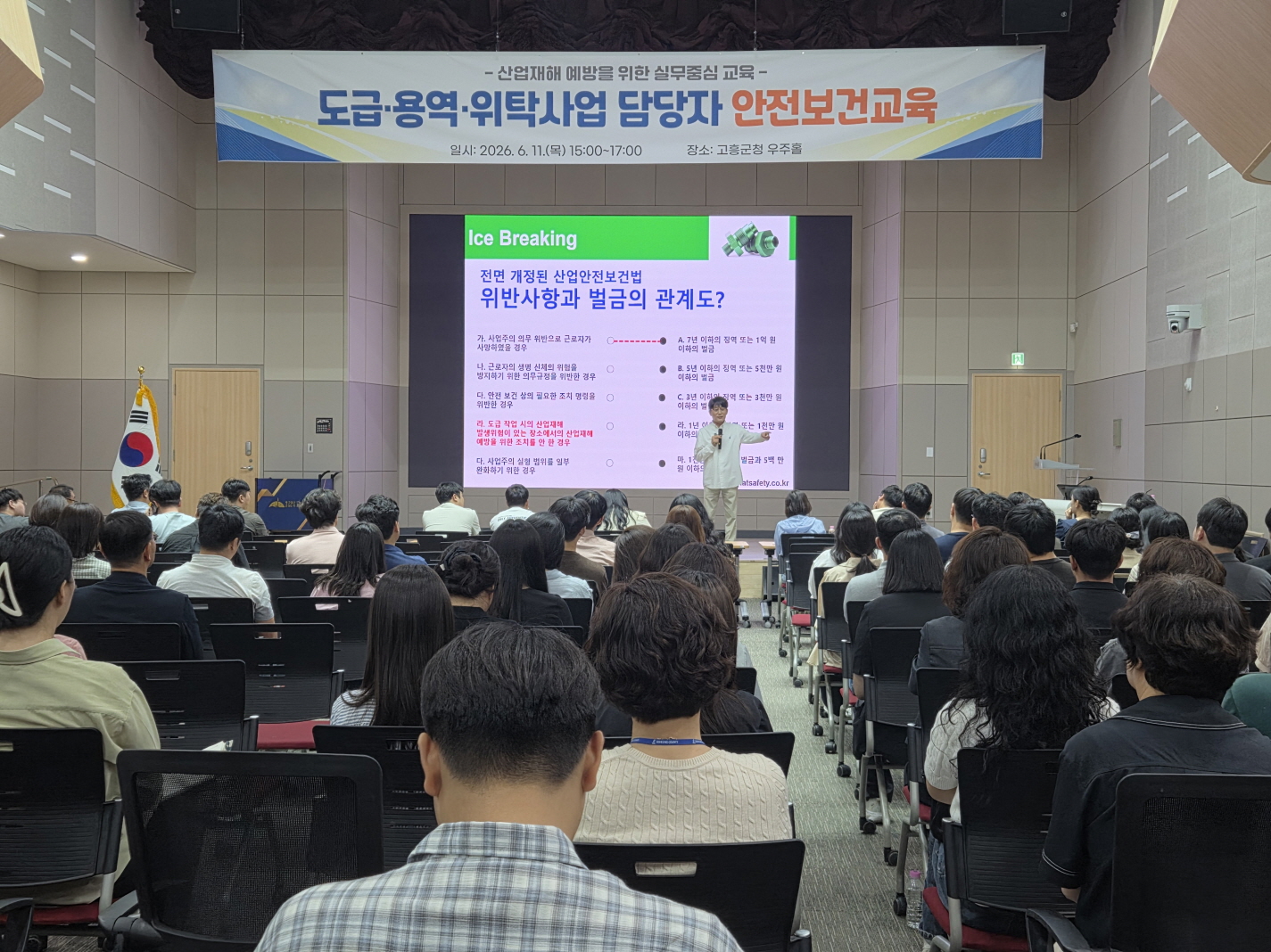 고흥군, 중대재해 예방 위해 도급·용역 담당자 대상 안전교육 실시