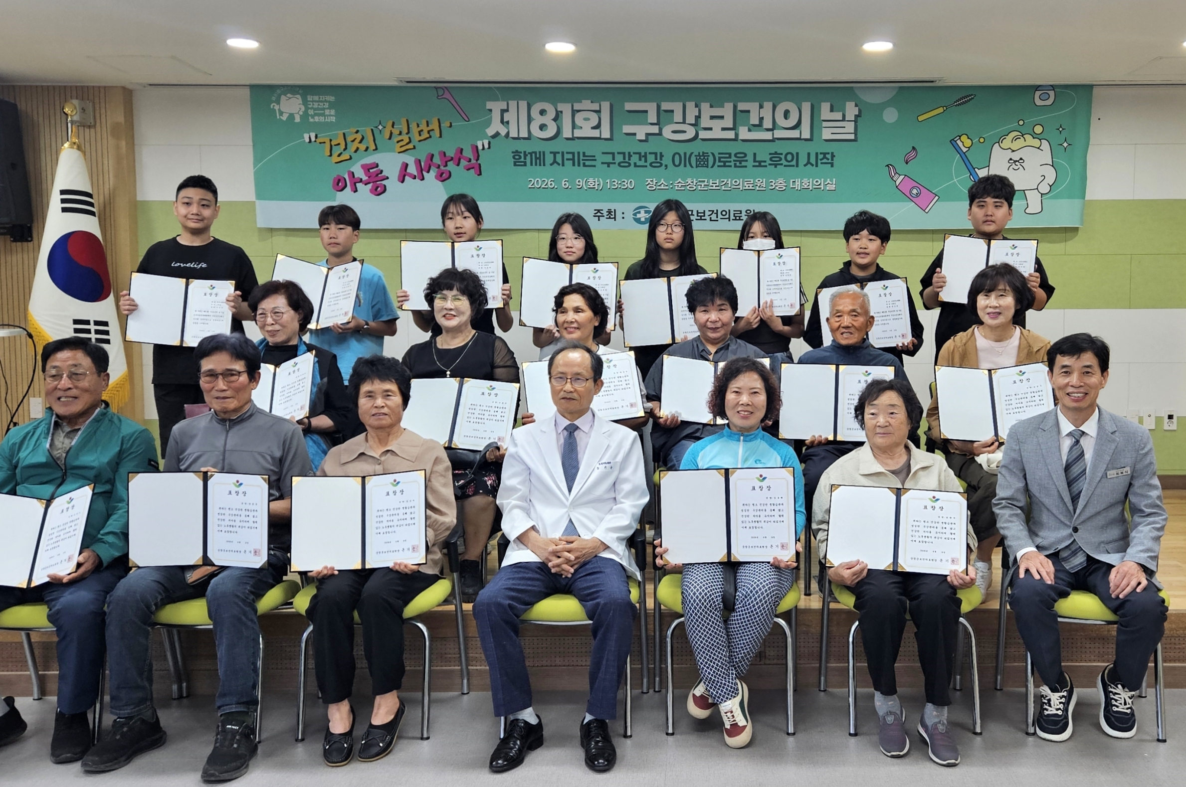 순창군, 구강보건의 날 맞아 ‘건치아동·실버’ 시상