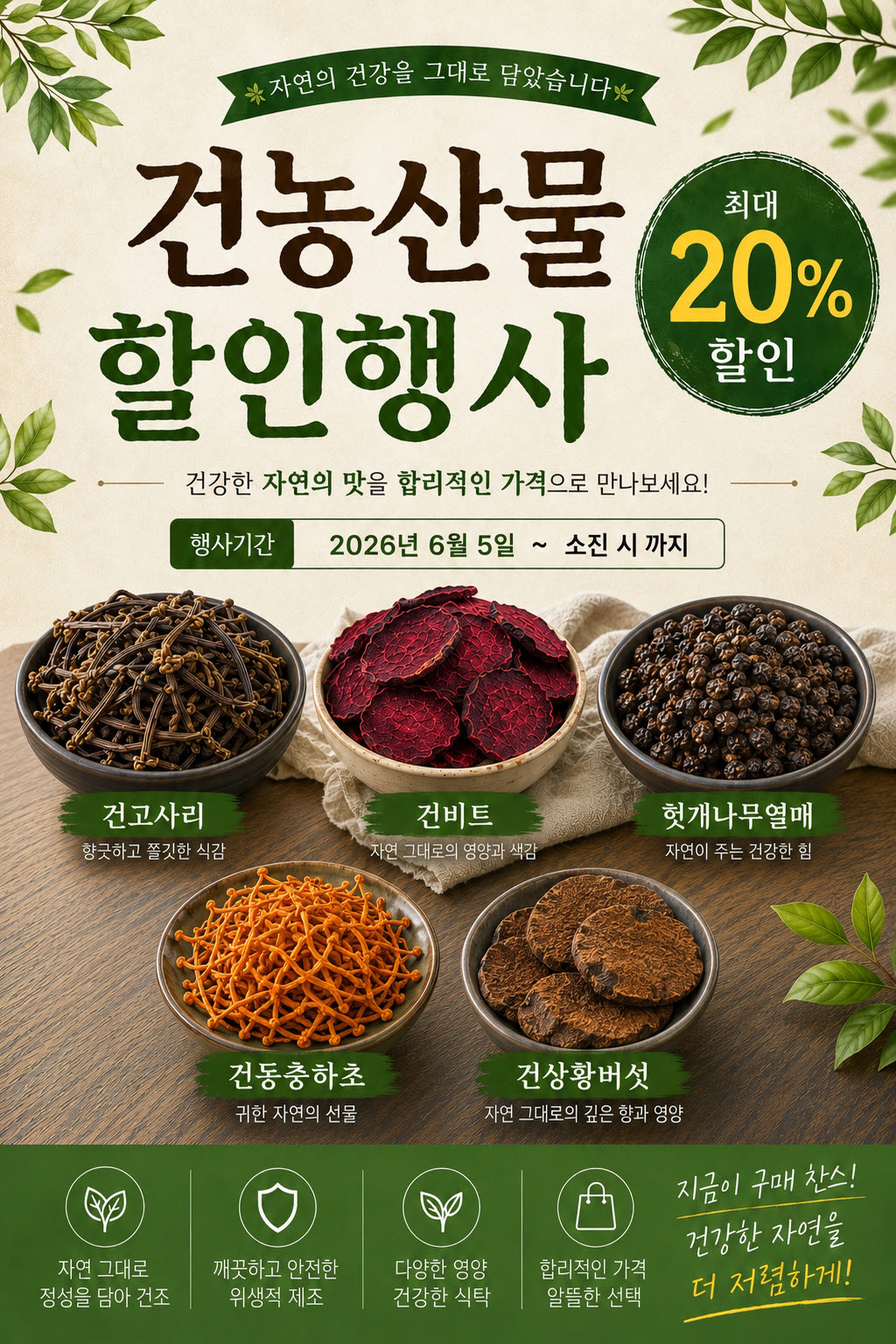 자연의 건강을 담은 건농산물, 고흥군 로컬푸드직매장에서 최대 20% 할인