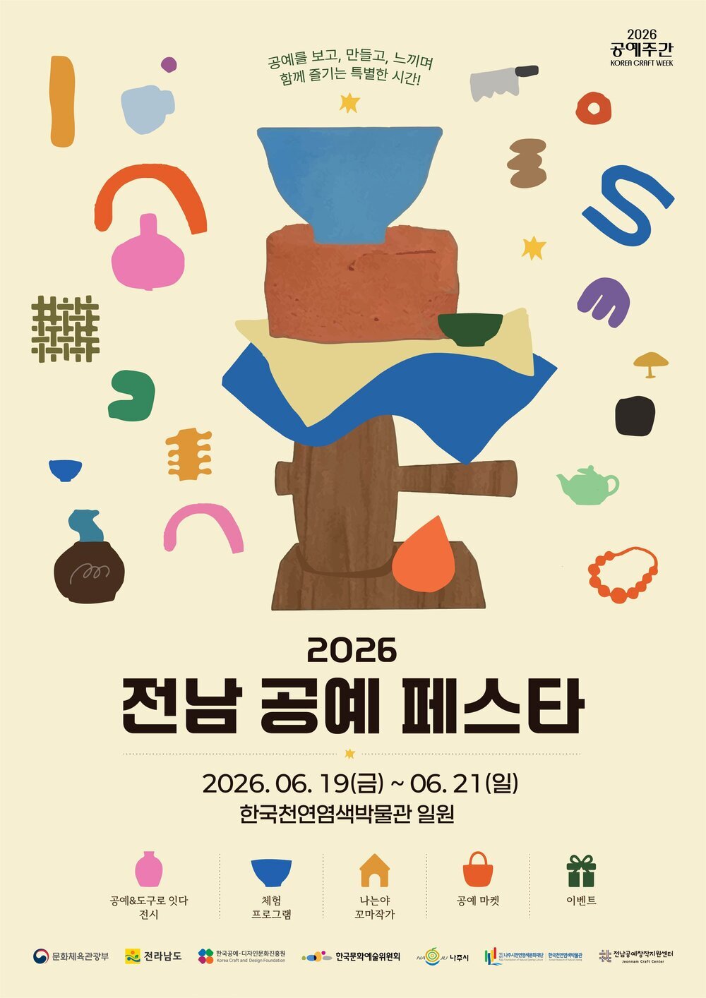 손끝의 온기로 피어나다…‘2026 전남 공예페스타’ 나주서 개최