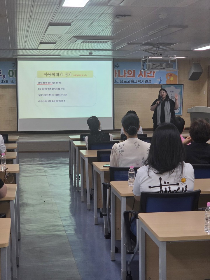 고흥교육지원청, 방과후강사 대상 성폭력·아동학대 예방 연수