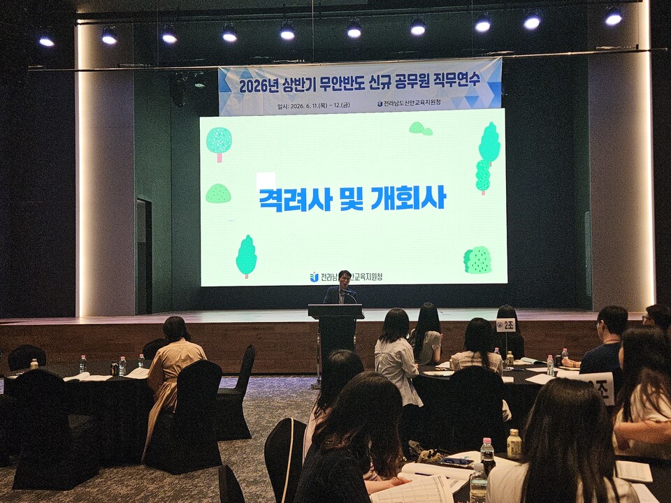 신안교육지원청, 2026 상반기 신규 공무원 직무연수 개최