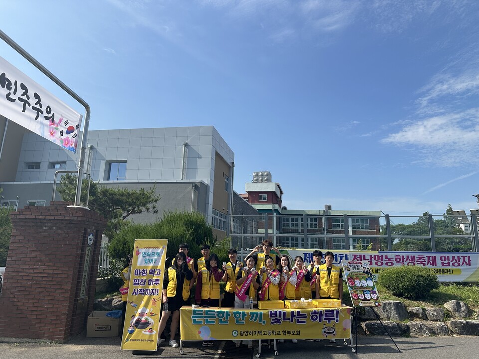 광양하이텍고 등교길에 ‘사랑 밥’…학부모회 아침식사 나눠