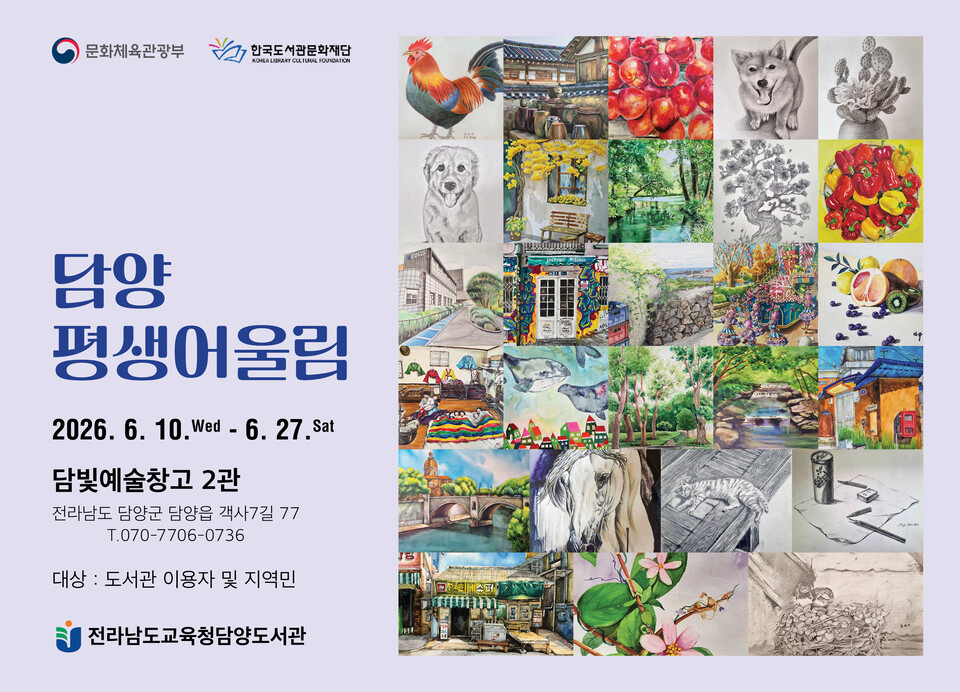 담양도서관, 평생학습 서양화 동아리 작품전 '평생 어울림' 개최