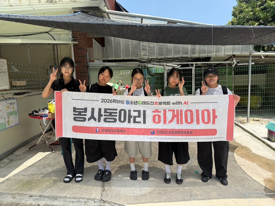 진성여고 보건간호과, 3년째 유기견 보호소 봉사로 훈훈함 전해