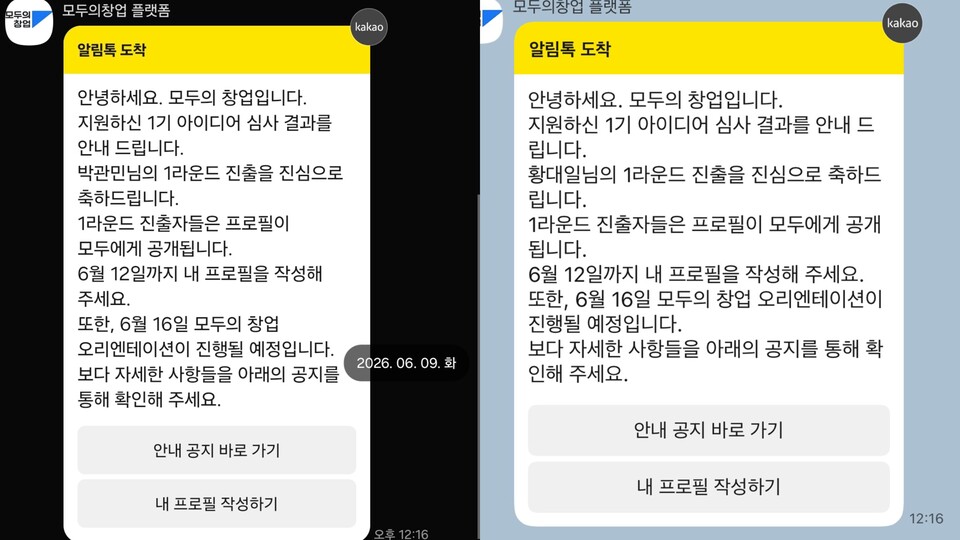 목포중앙고 비즈쿨, 전국 창업 오디션 ‘모두의 창업’ 2인 연속 선발