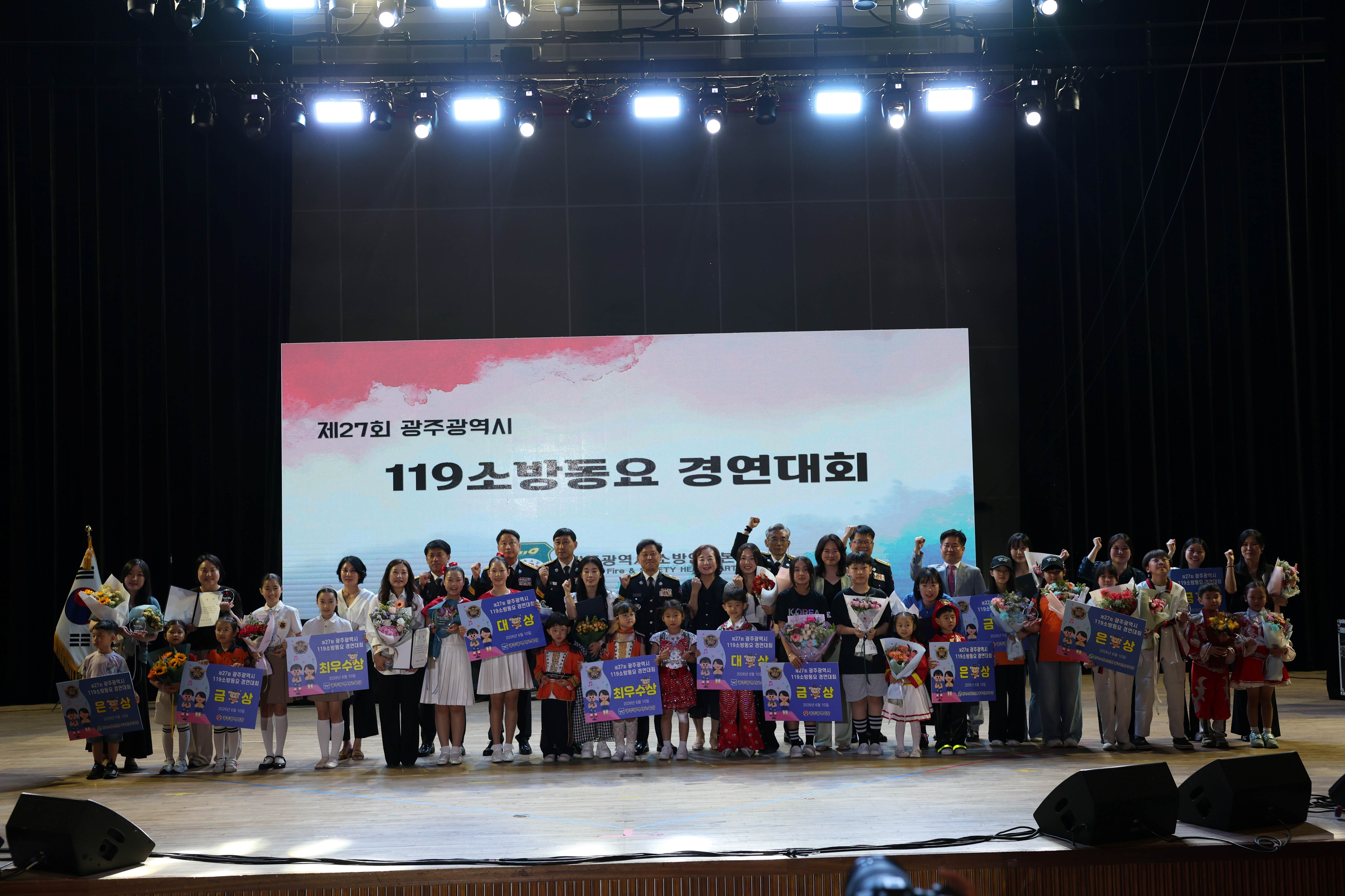 동요로 배우는 안전의식…광주시, 119소방동요 경연대회 개최