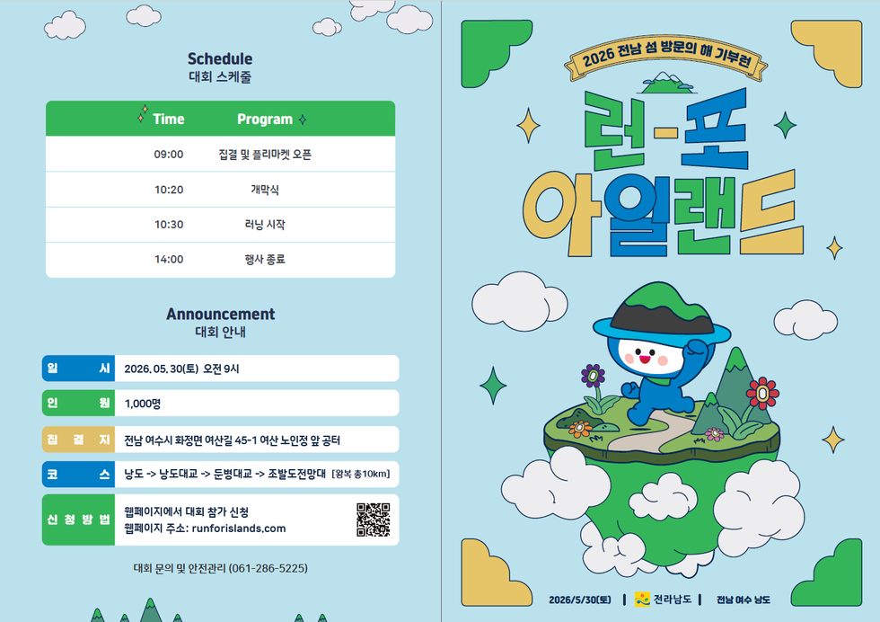 여수서 ‘기부런’ 개최…섬박람회 성공 기원 & 러닝과 기부의 만남
