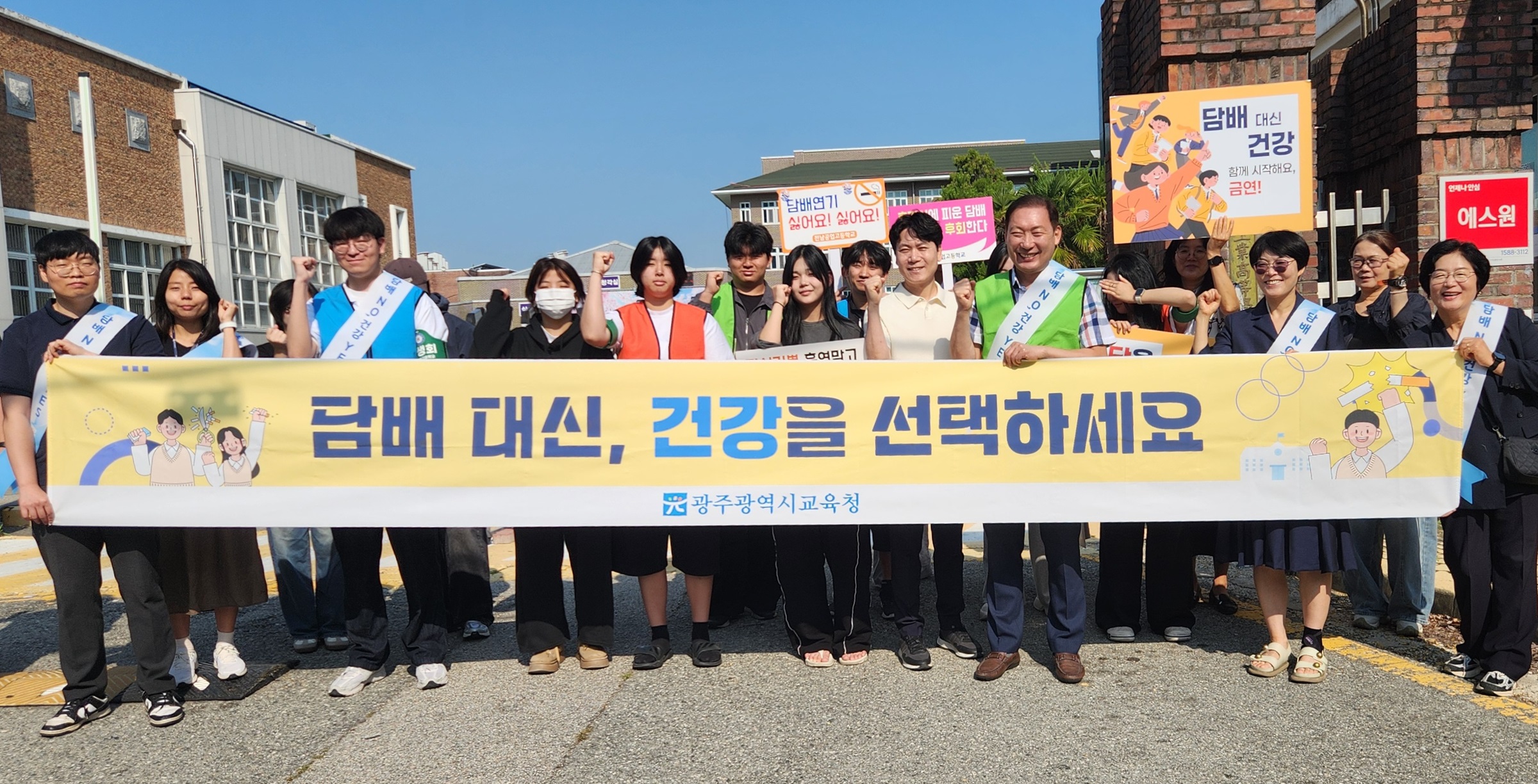 담배 대신 건강을 선택하세요, 등굣길 흡연 예방 캠페인