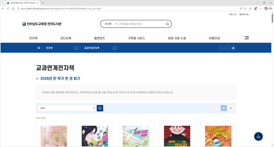 전남교육청, ‘한 학기 한 권’ 지원 전자책 156종 추가