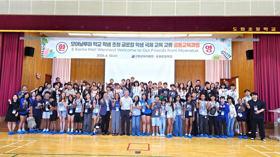 도화초, 하와이 학생 초청해 글로컬 공동교육 진행