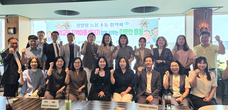 광양교육지원청, 학교와 지역사회 연결한 촘촘한 돌봄 체계 구축