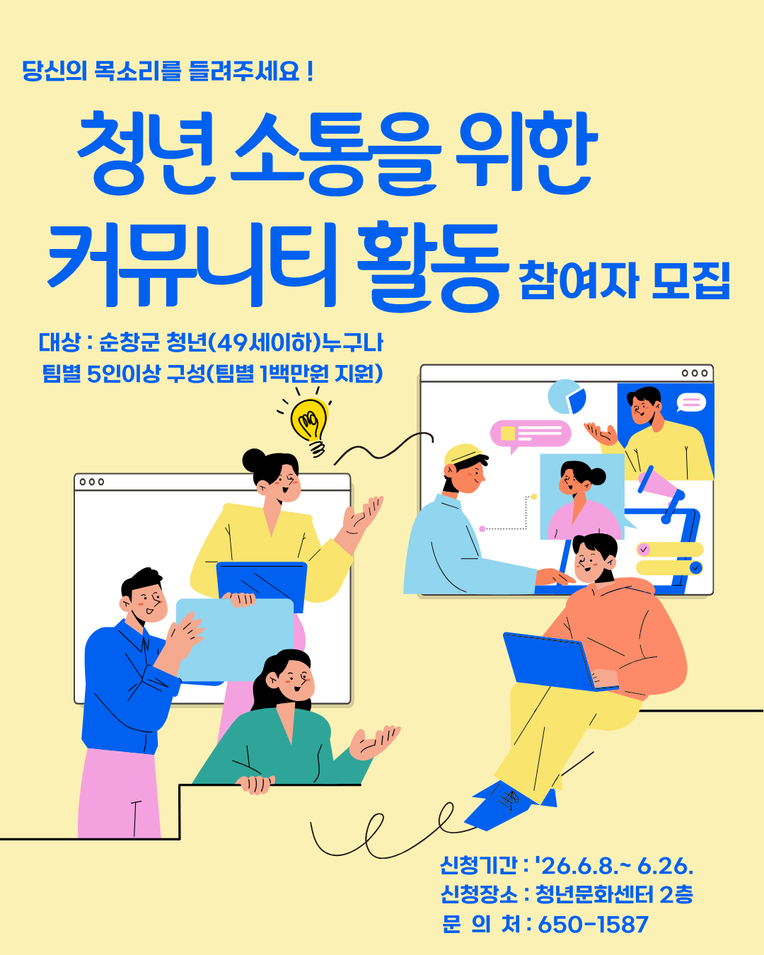 순창군 청년 단체 활동비 100만 원 지원, 2026년 사업 참여자 모집