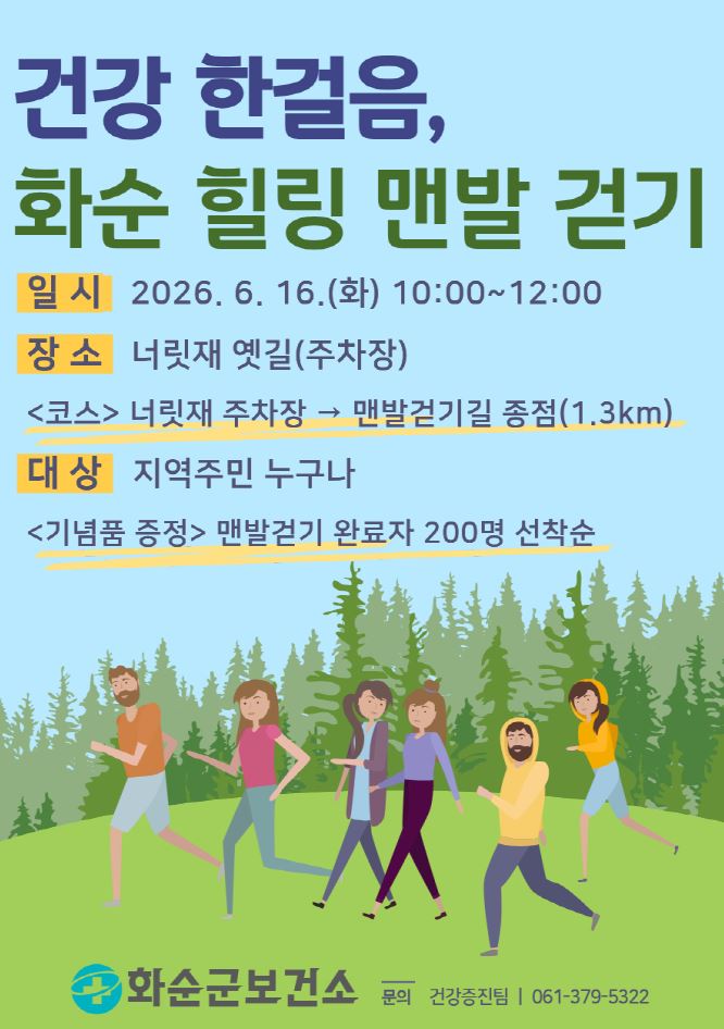 화순군, 너릿재 옛길에서 ‘힐링 맨발 걷기’ 행사 개최