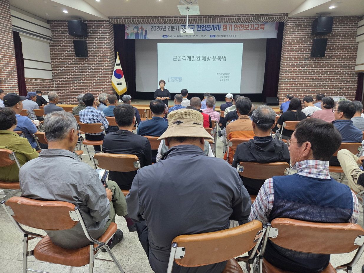 곤흥군, 2분기 현업종사자 대상 정기 안전보건교육 실시