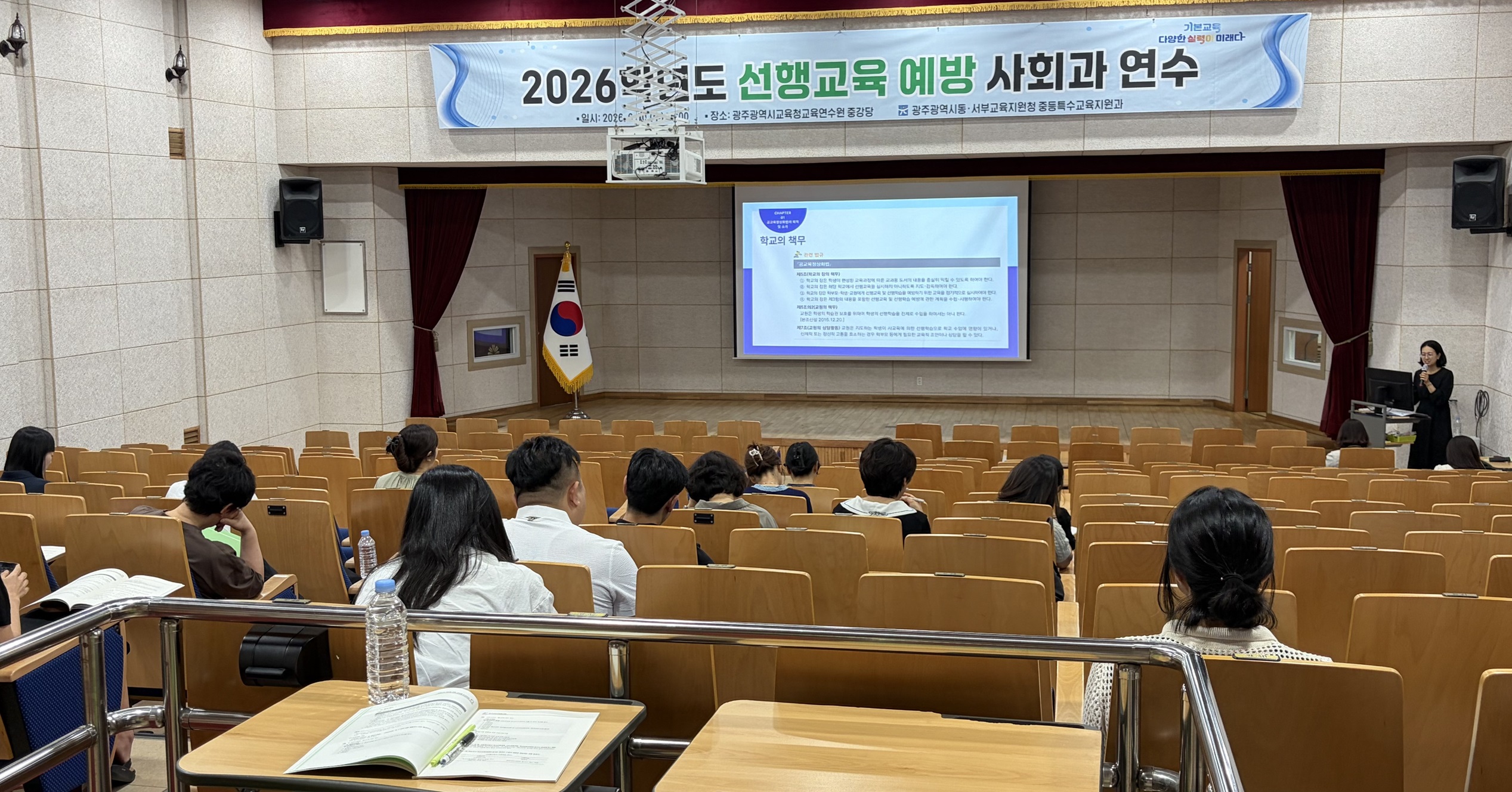 광주교육청, 선행학습 관행 근절 위해 100명 교원 대상 연수