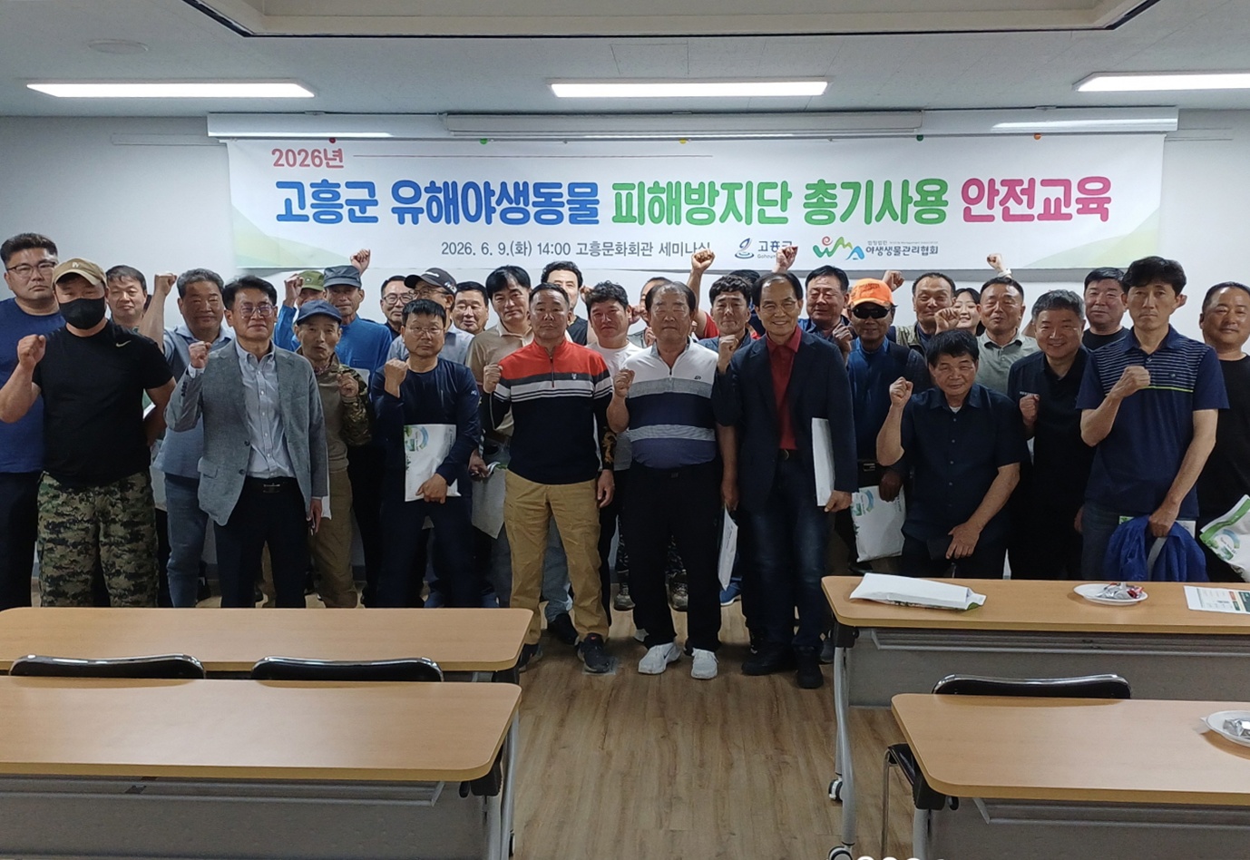고흥군, 유해동물 포획단 대상 총기 사용 안전교육 실시