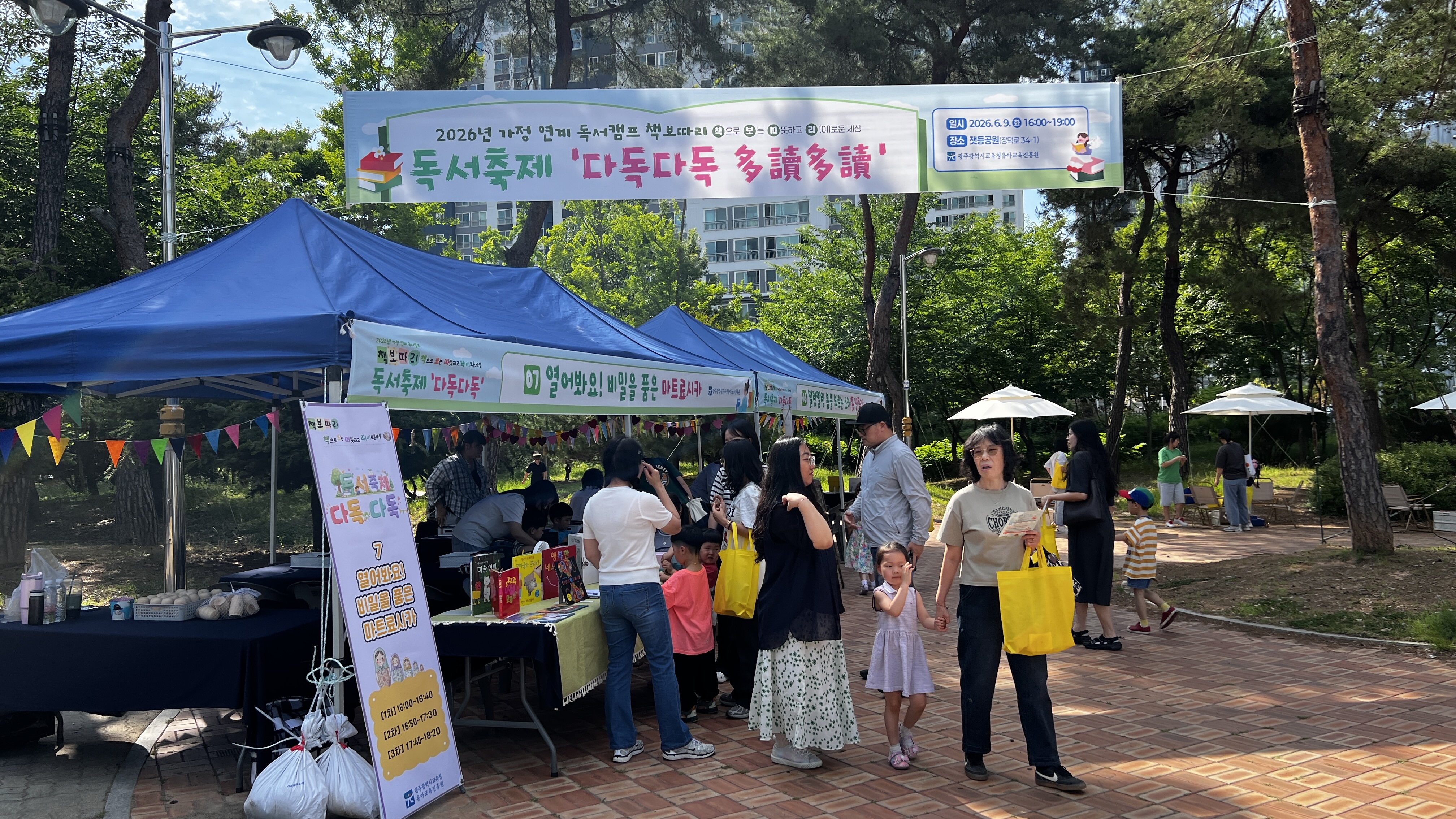 광주유아교육진흥원, 공원에서 즐기는 ‘독서축제 다독다독’ 개최