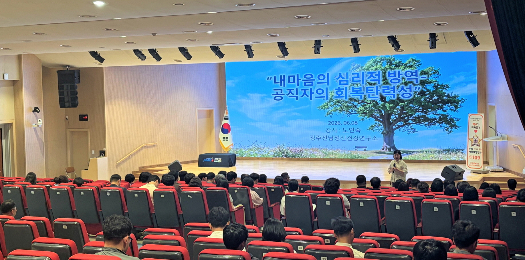 진도군보건소, ‘행복한 삶을 위한 심리적 방역’…직원 대상 정신건강 교육