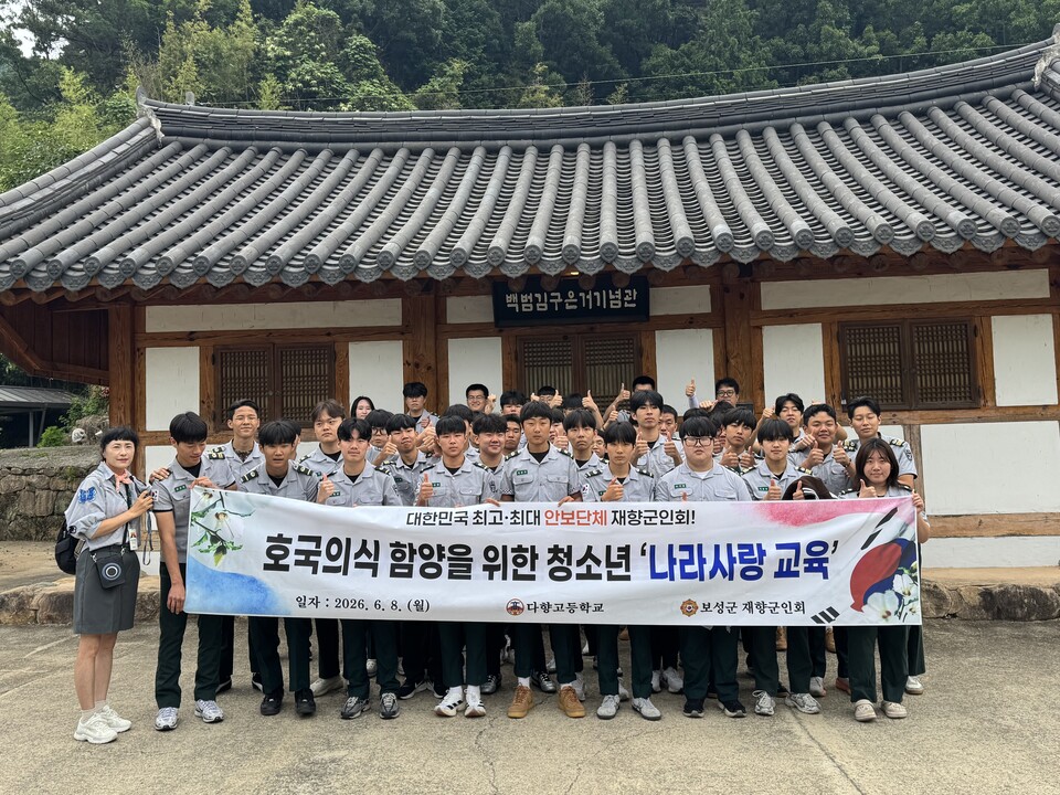보성 역사 속으로…다향고, 숭고한 호국정신 ‘나라사랑’에 깃다