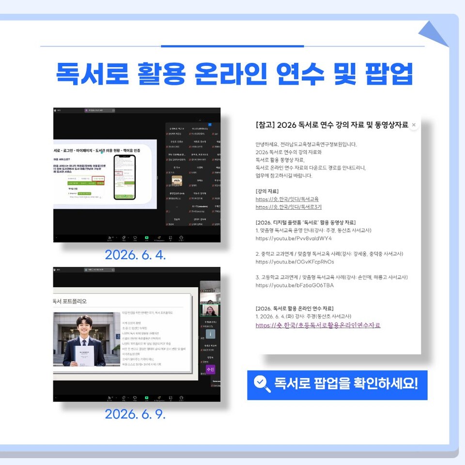 전남교육연구정보원, ‘독서로’ 교과연계 독서교육 온라인 연수 성료