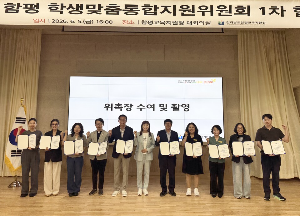 함평교육지원청, 학생맞춤통합지원위 1차 회의 개최…지역 협력 강화