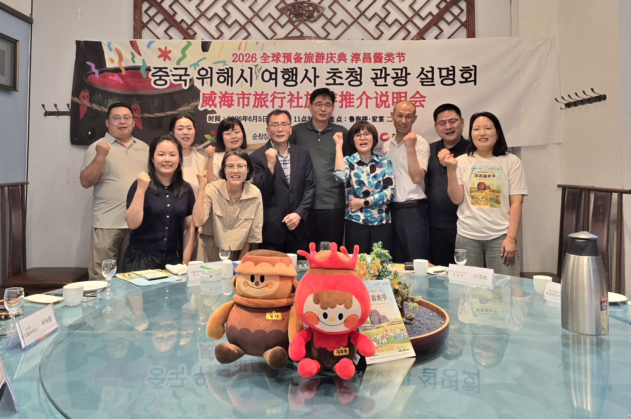 순창장류축제, 中 시장 개척 나선다…위해서서 관광설명회 성황