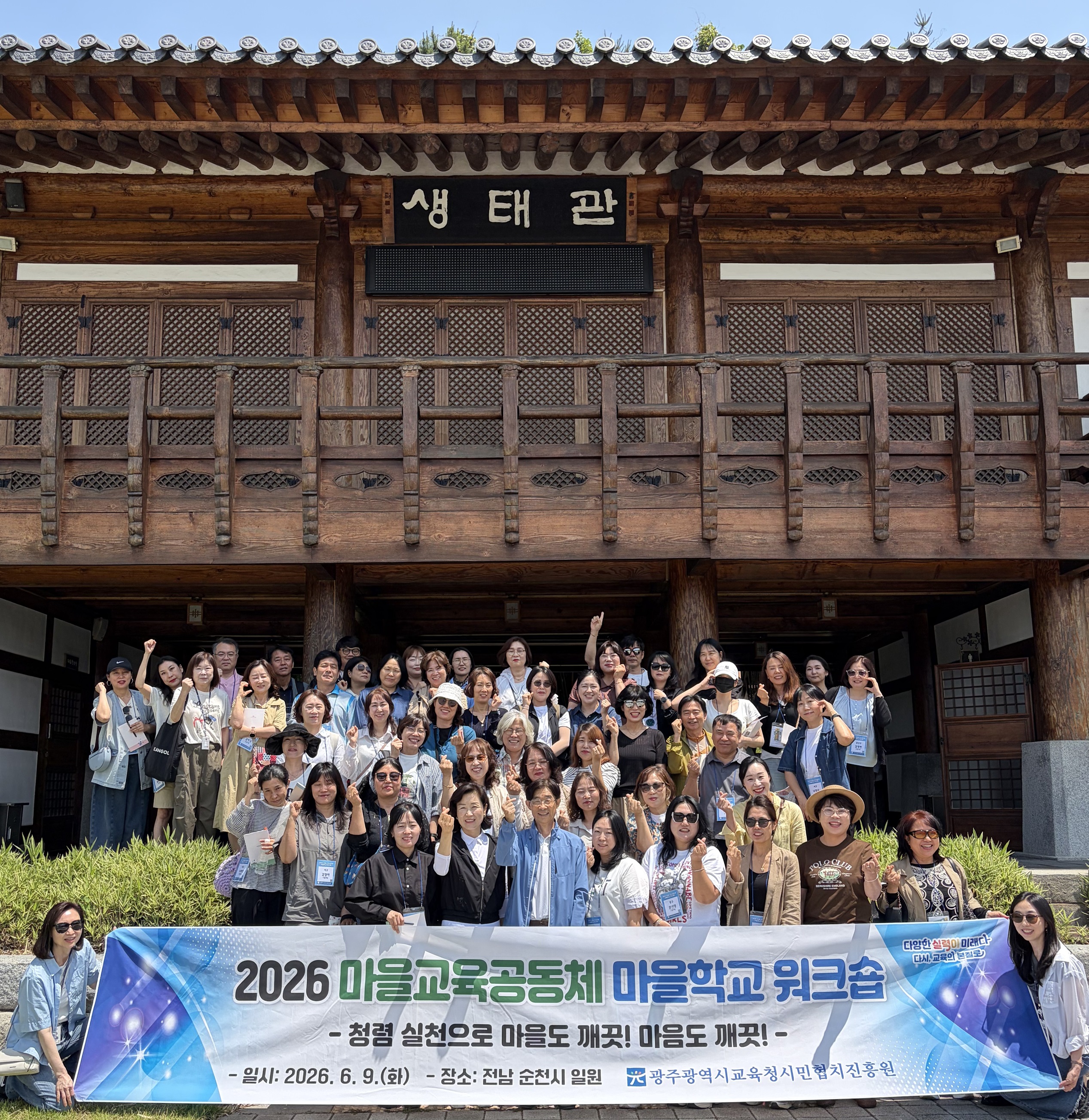 학교 담장을 넘은 마을학교, 113개校 참여로 교육 생태계 확산