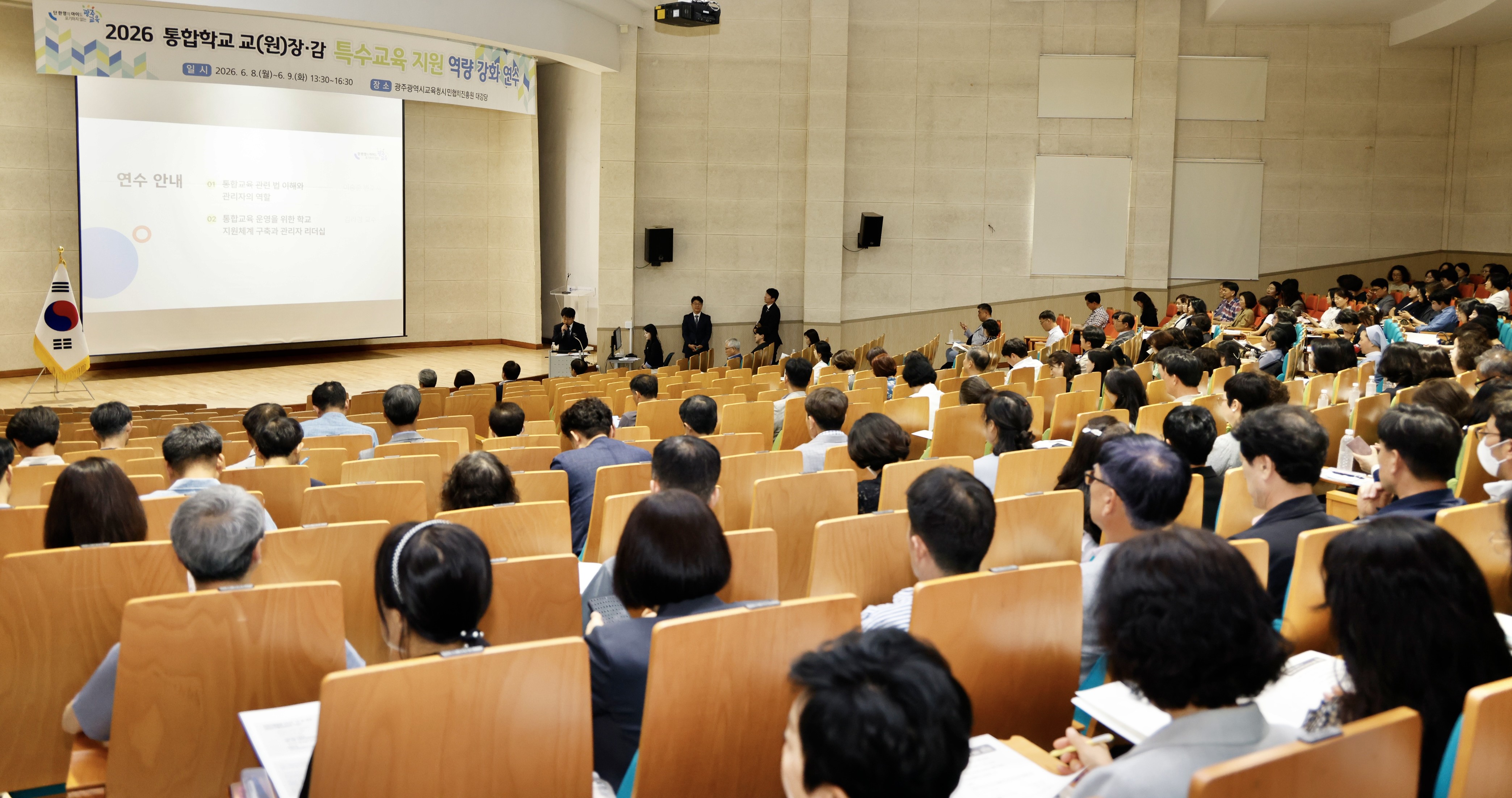 광주시교육청, 통합학교 관리자 대상 특수교육 지원 역량 강화 연수