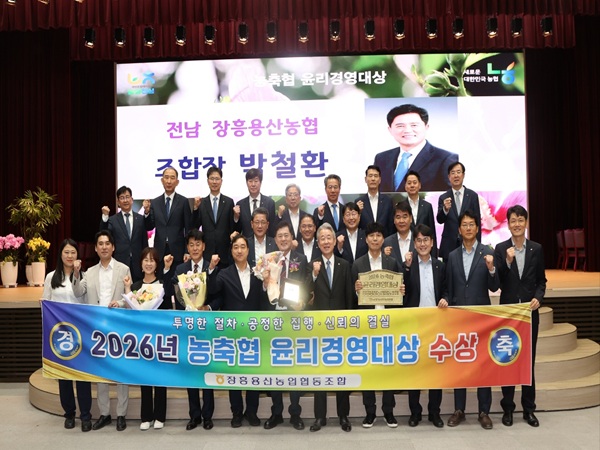 장흥 용산농협, 전국 1,110개 경쟁 뚫고 ‘윤리경영 대상’ 수상