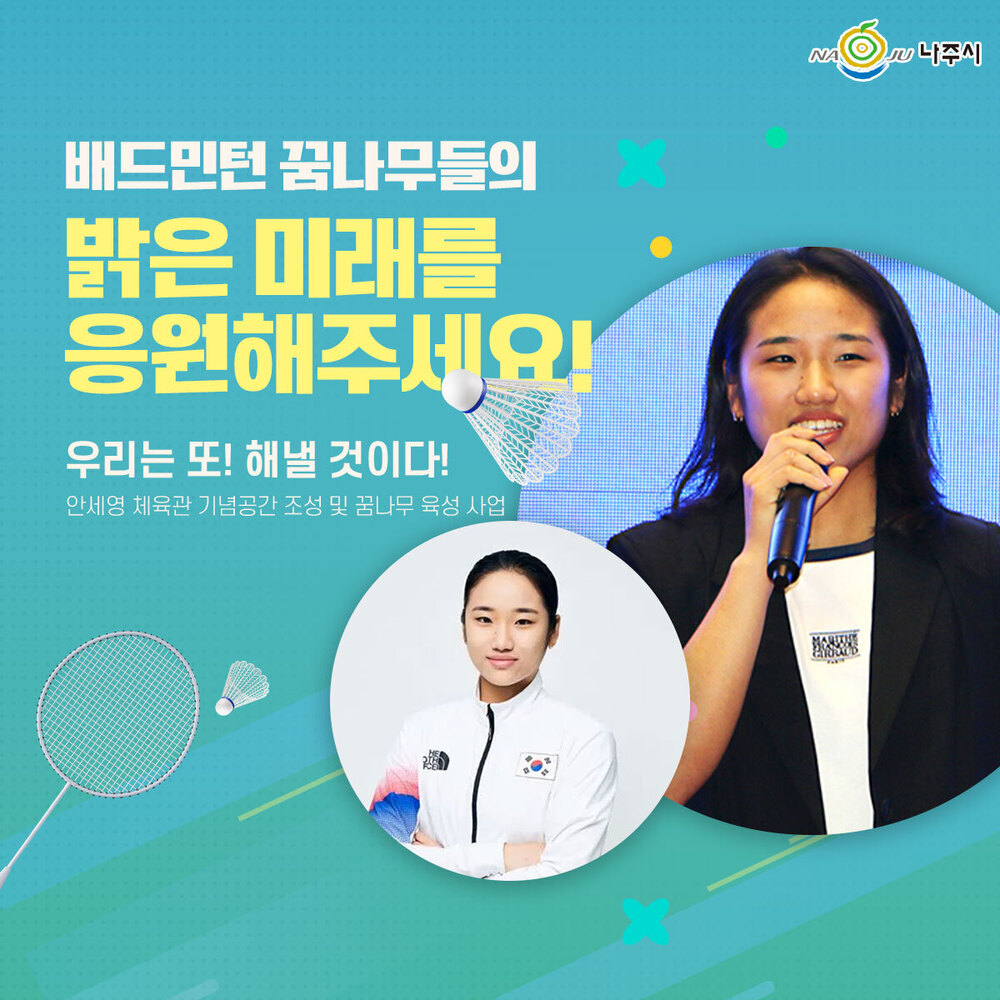 세계 랭킹 1위 안세영, 인도네시아오픈 우승…나주시, 시민과 함께 축하