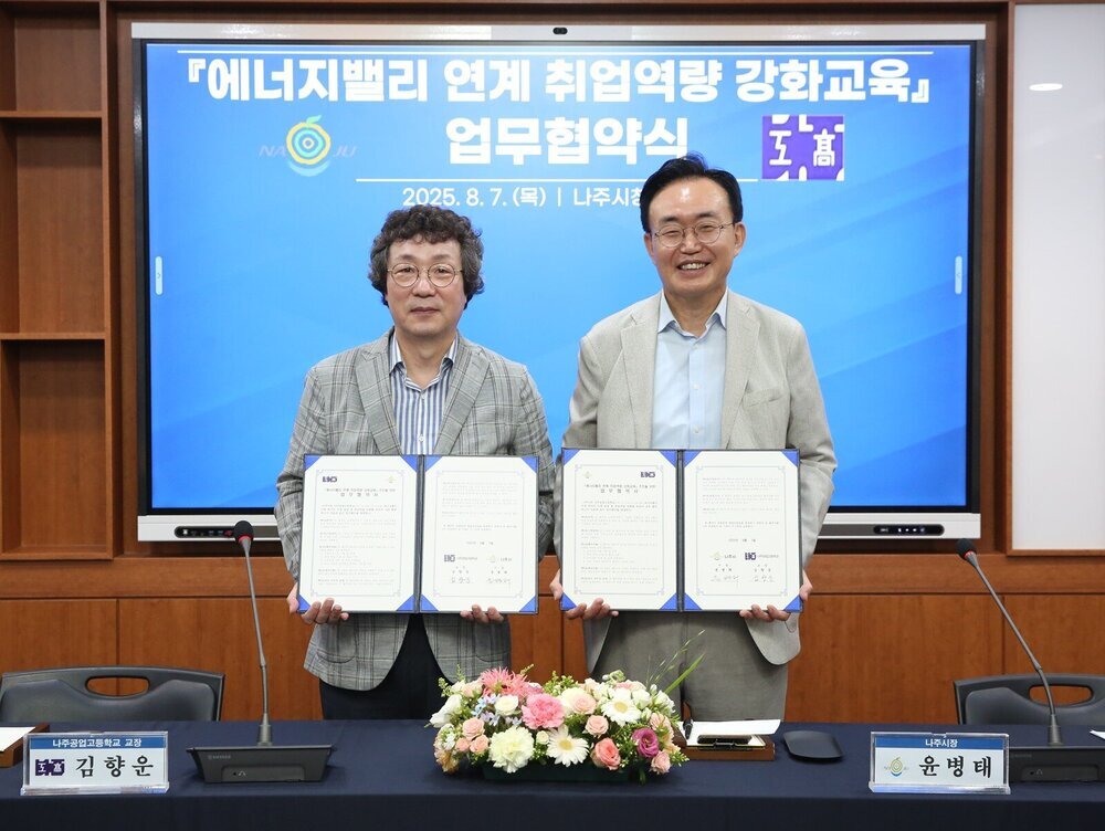 나주시, 협약형 특성화고 유치…에너지 인재 양성 5년간 85억 지원