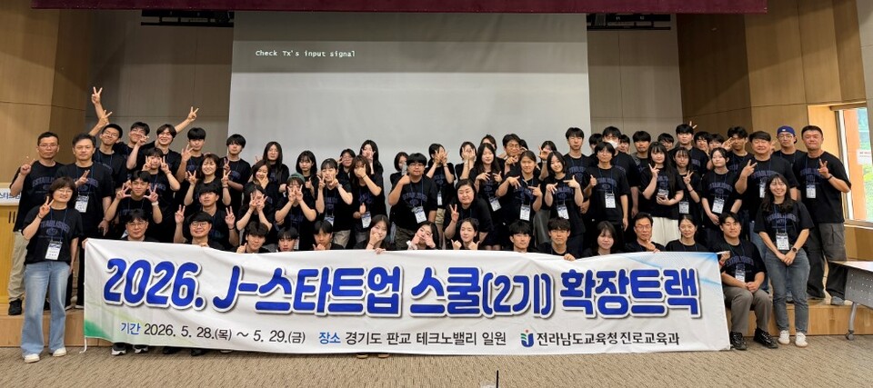 판교테크노밸리서 배운다, 전남 학생들의 창업 도전