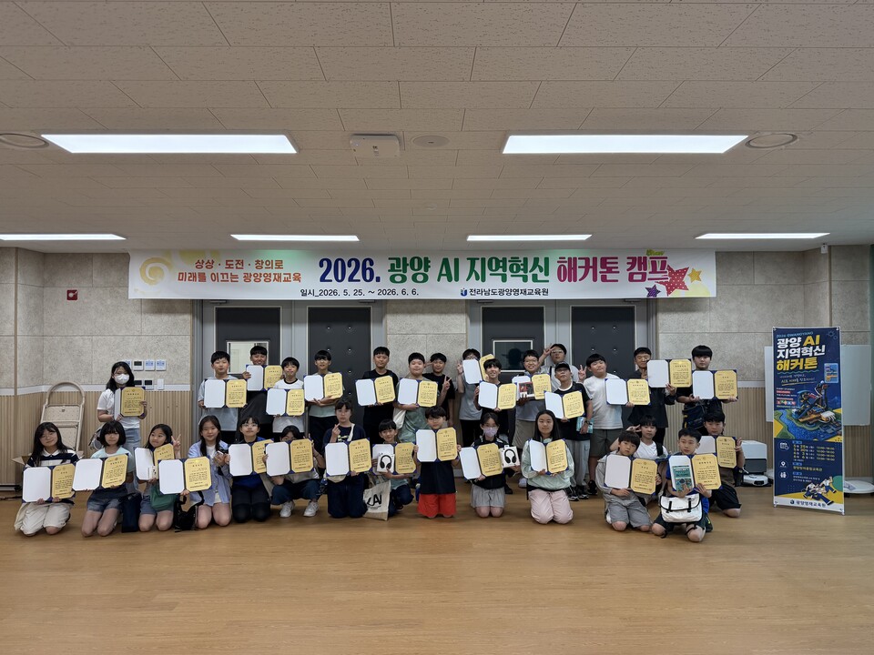 광양영재교육원, 초등학생 대상 'AI 지역혁신 해커톤 캠프' 성료