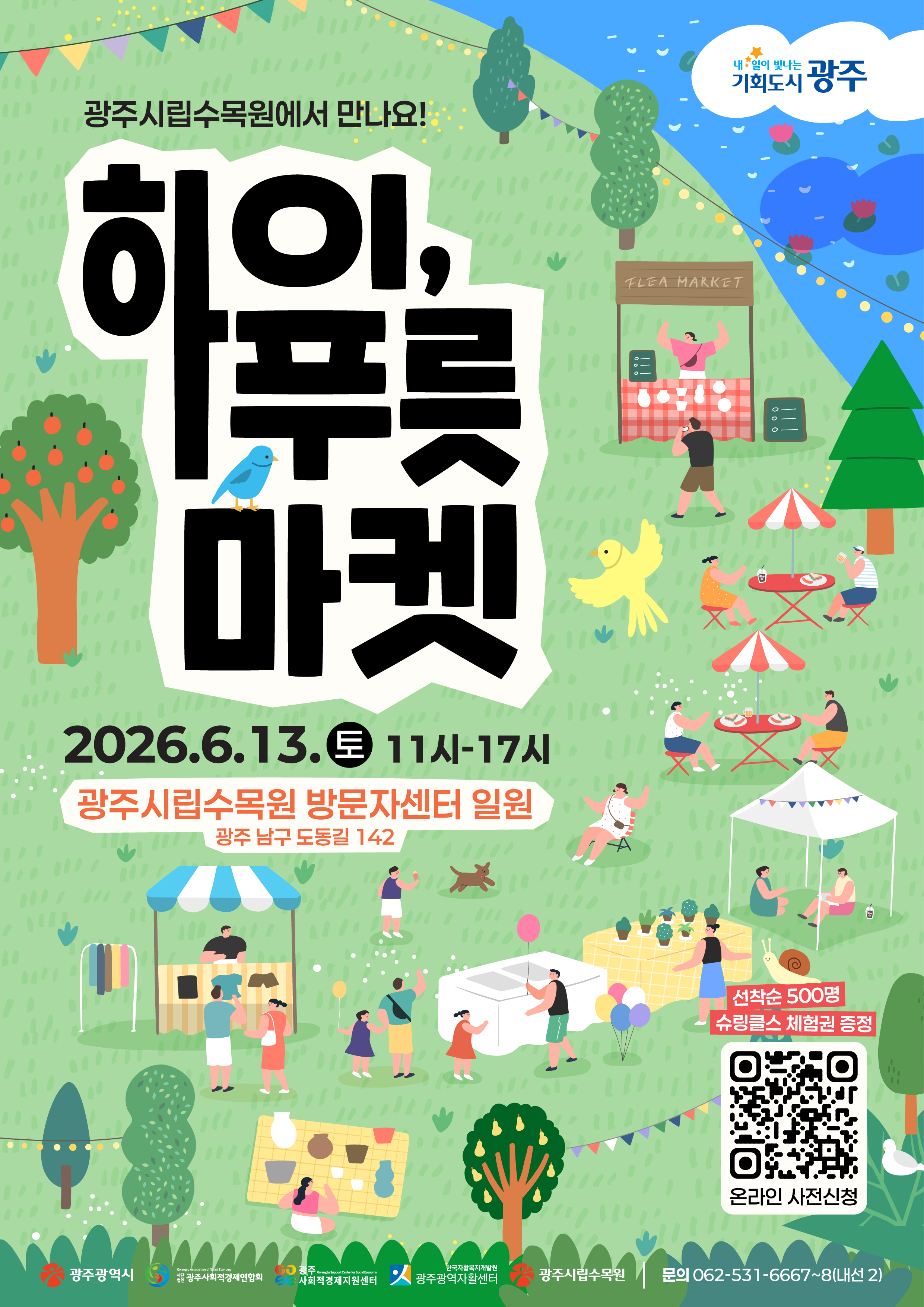 수목원서 즐기는 ‘하이, 푸릇 마켓’, 친환경 소비의 길