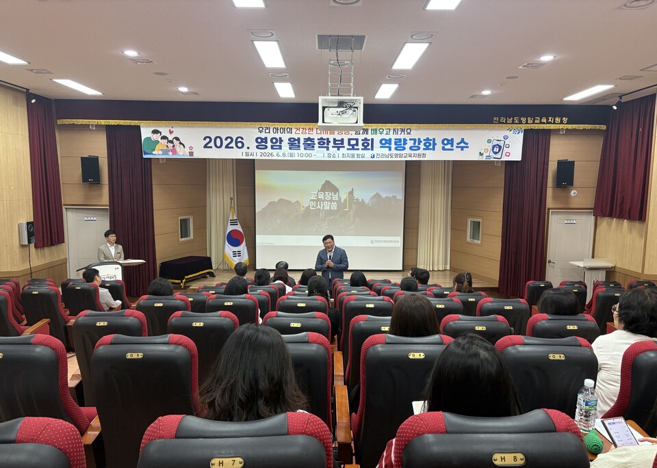 영암교육지원청, 학부모 대상 디지털범죄 예방 교육 실시