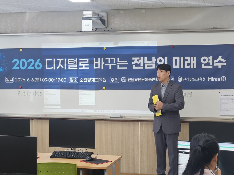 전남교총, ‘2026 디지털로 바꾸는 전남의 미래 연수’ 개최 성료
