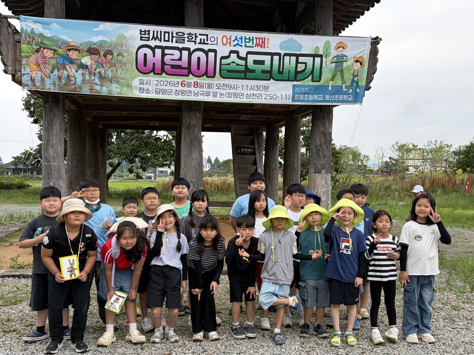 창평초, 손모내기 체험으로 배우는 농업과 생태의 소중함