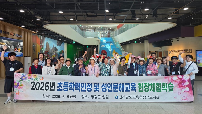 장성도서관, 성인 문해학습자 대상 영광역사·안전체험 운영