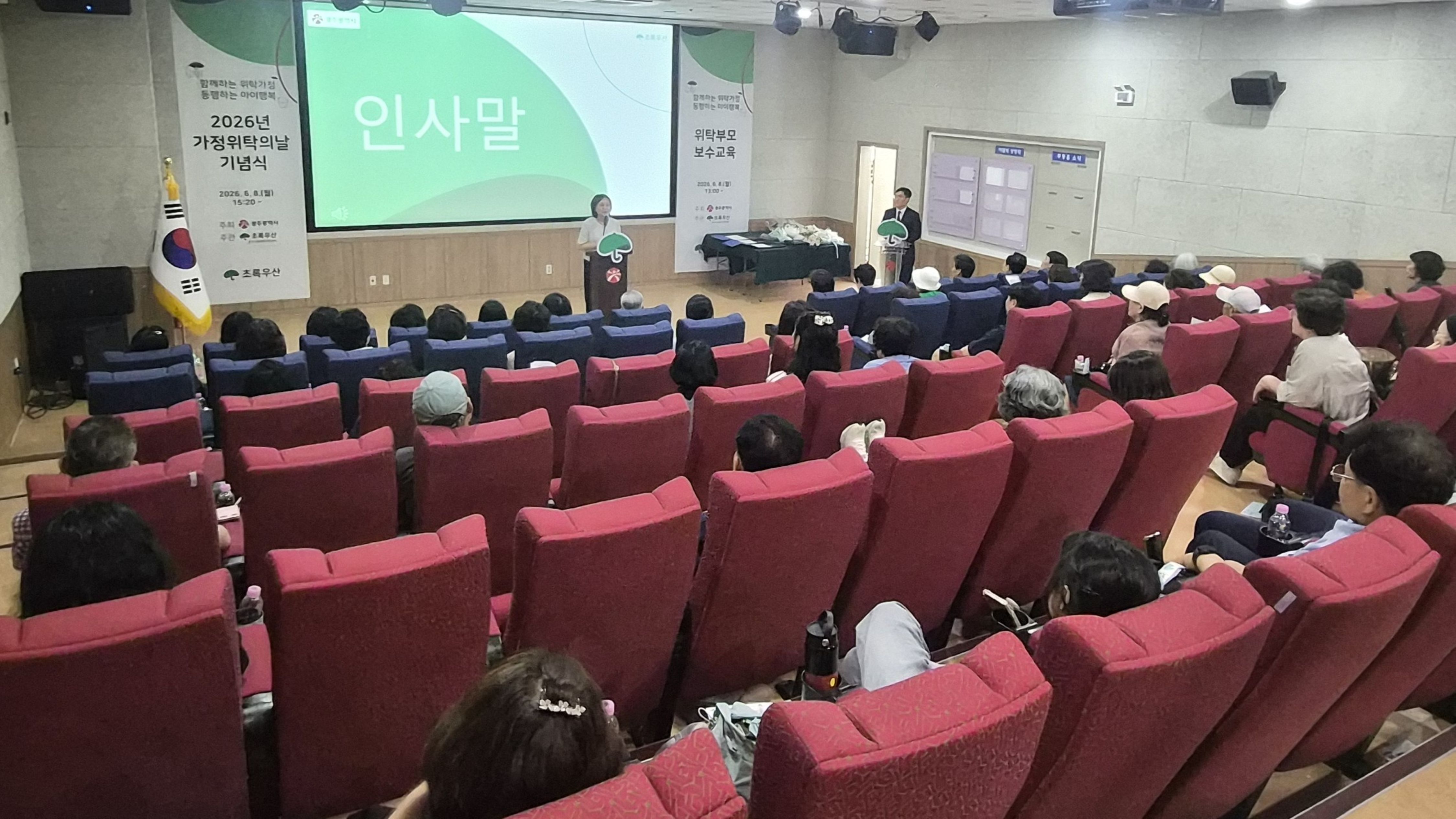 드든한 버팀목 위탁부모에 감사...광주시, 가정위탁의 날 기념식