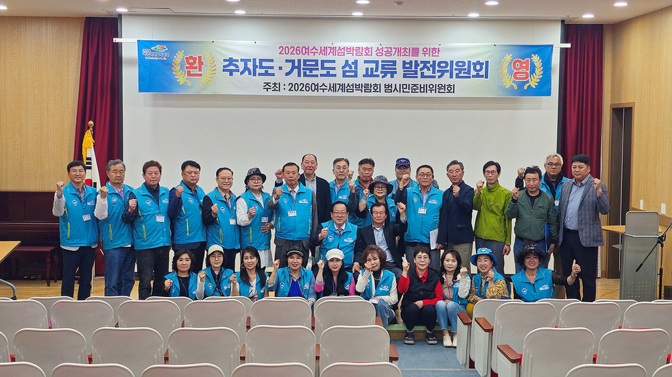 여수 거문도-제주 추자도, ‘섬 간 상생’ 결별…2026박람회 홍보 협력