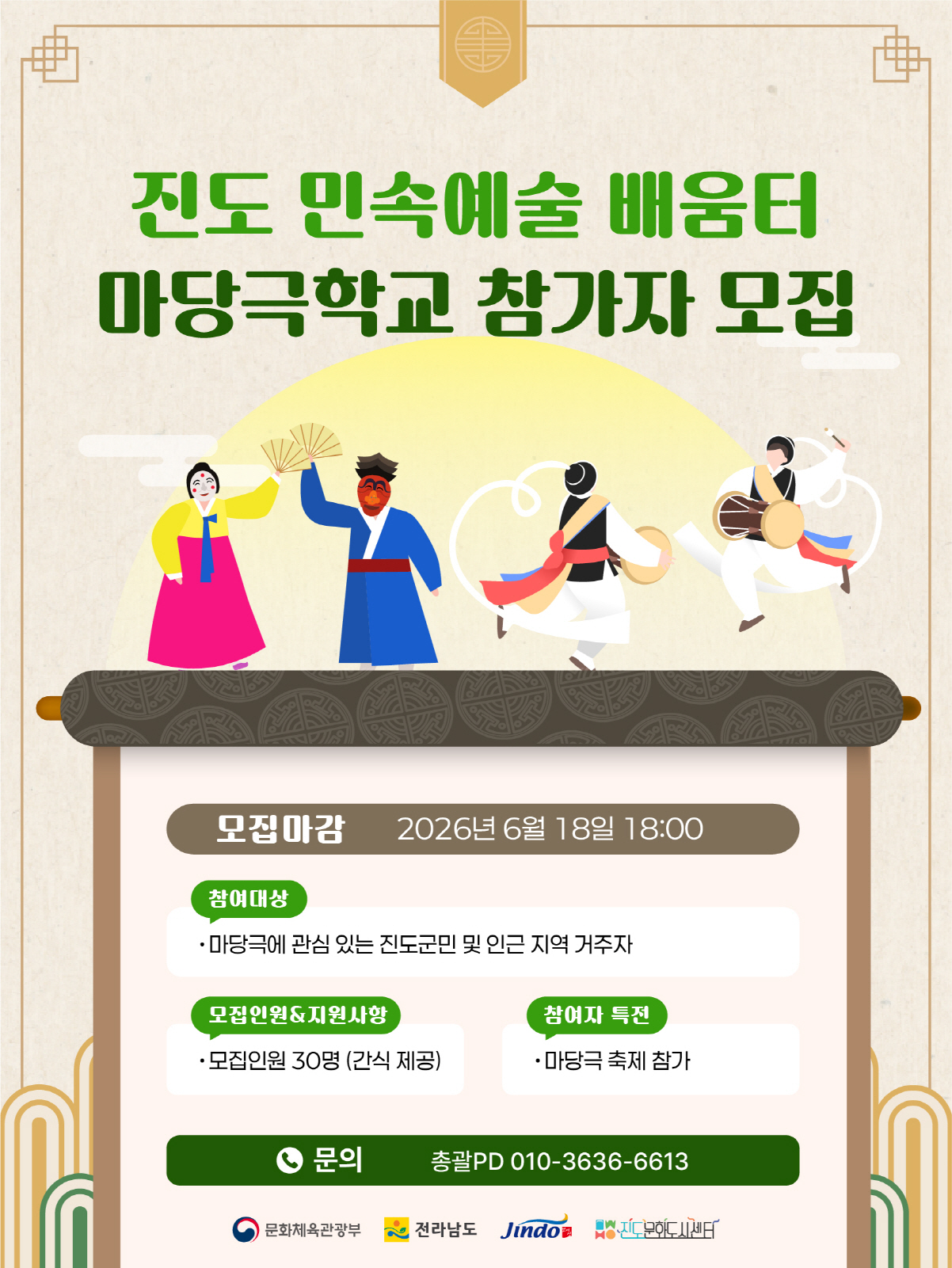 진도군, ‘마당극학교’ 통해 군민이 주인공 되는 공연 제작