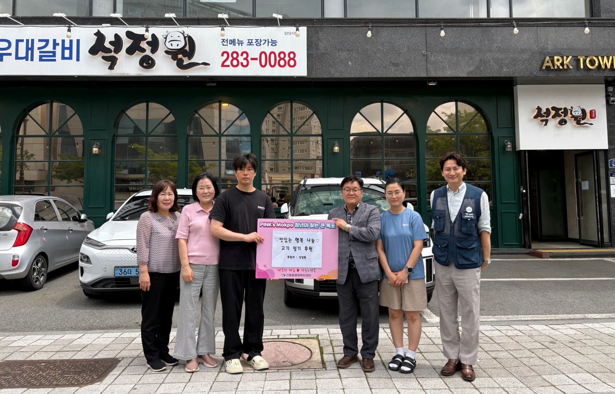 목포 석정원, 신흥동 지역아동센터에 정기 소고기 후원