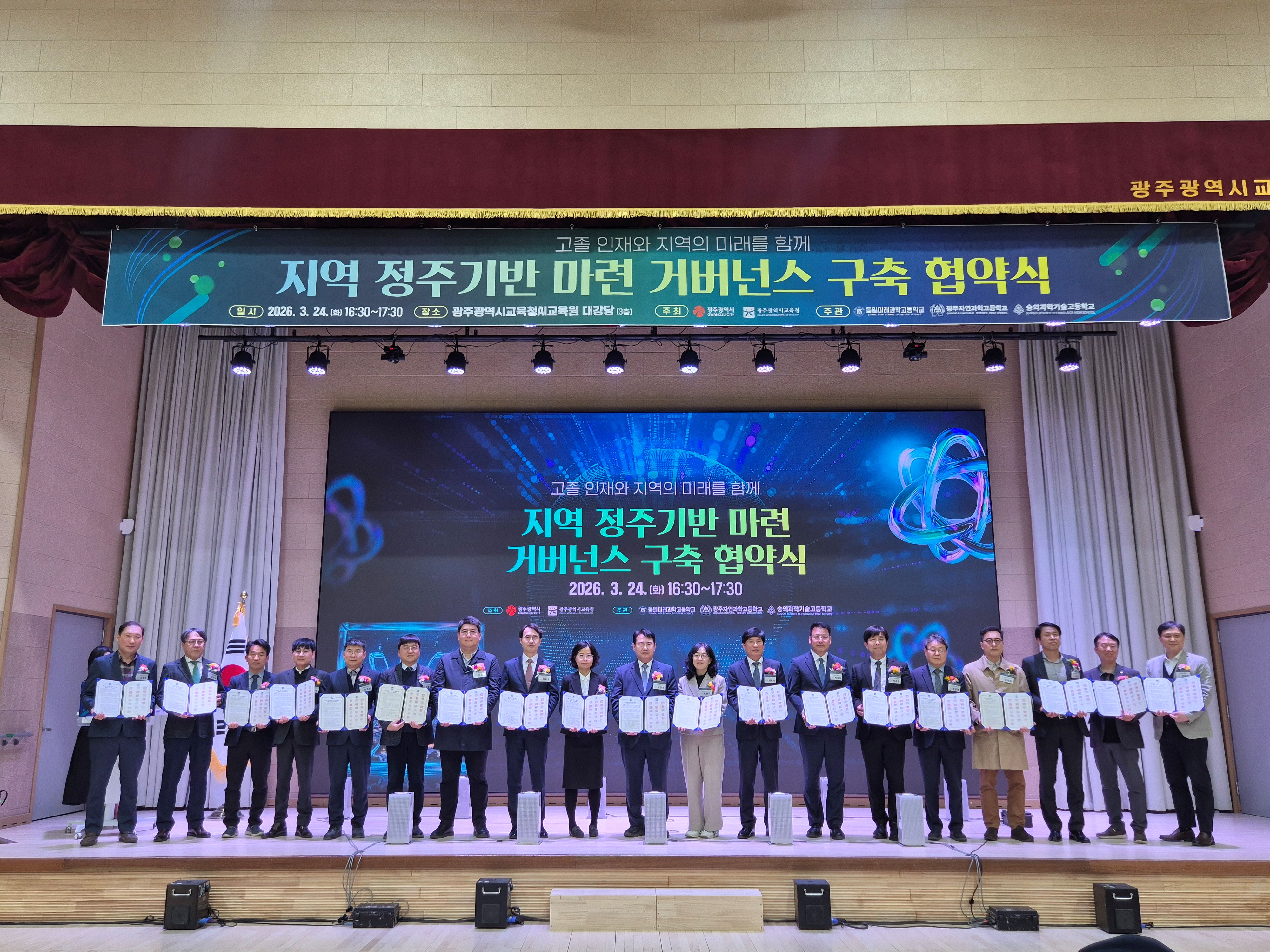 광주 공업고·동일미래과학고, 교육부 ‘협약형 특성화고’ 최종 선정