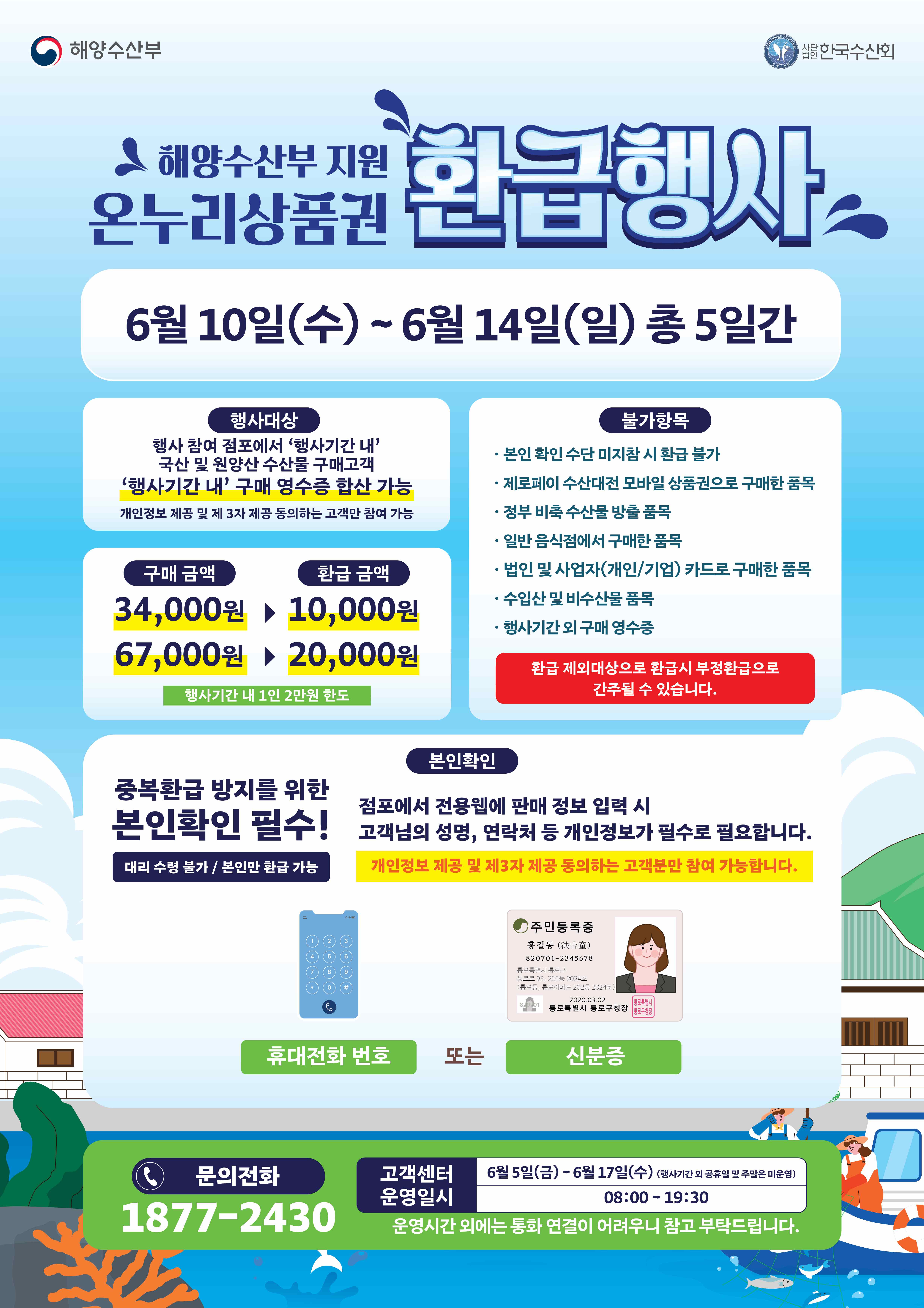 광주, 수산물 30% 환급…전통시장에서 온누리상품권 받자