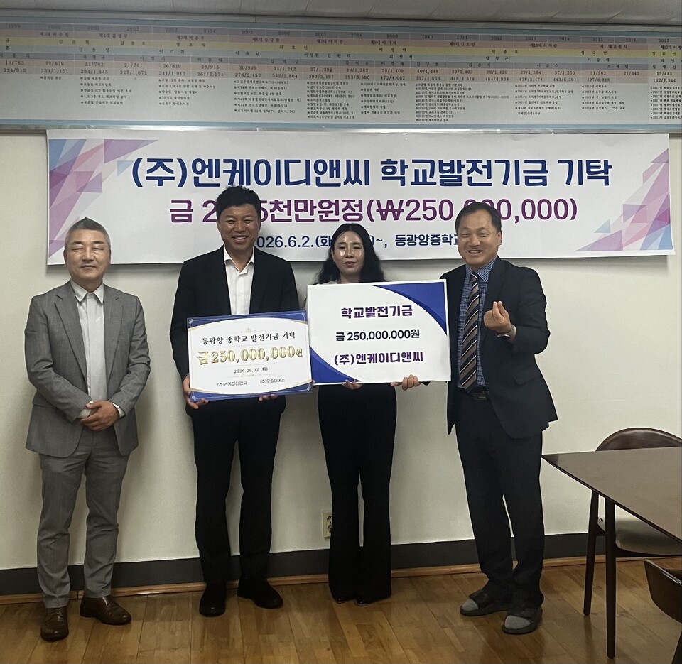동광양중학교, 학교발전기금 2억5천만원 받아…학생들 꿈나무 지원